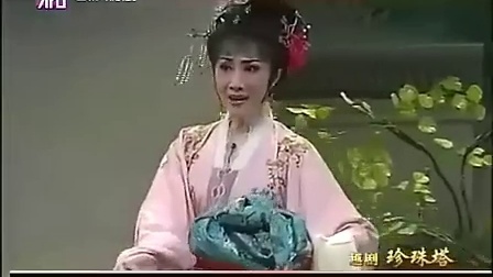 越剧全剧 《珍珠塔》上海越剧院