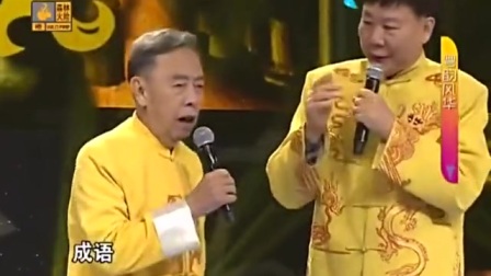 黄俊英相声