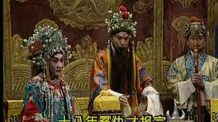 河北梆子《大登殿》高清下载