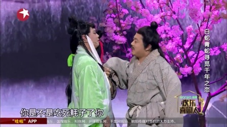 开心麻花小品《白蛇前传》 欢乐喜剧人第四季预告下载