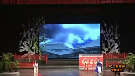 越剧《山河恋》 送信下载