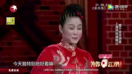 《笑傲江湖》总冠军的小品