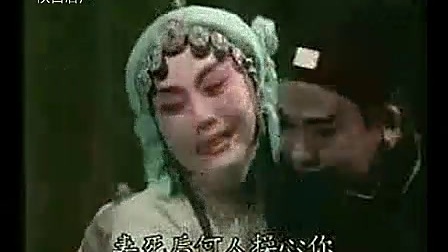 眉户 《鳏夫哭坟》全本 陕西省戏曲研究院下载