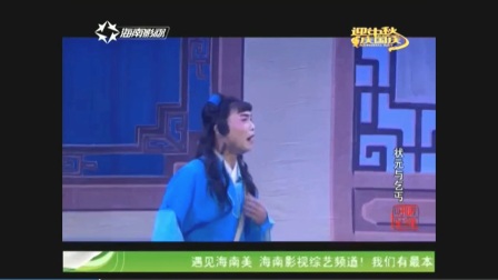 琼剧《状元与乞丐》全集