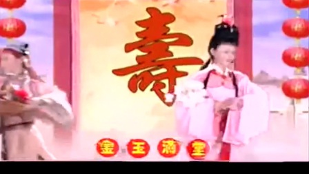 潮剧《十仙庆寿 跳加官 仙姬送子 唐明皇净