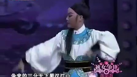 越剧《越女争锋》《北地王》