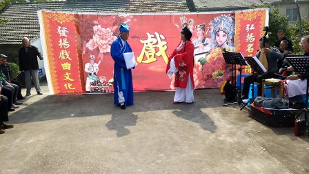 锡剧《后园会》选段