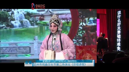 河北梆子《双错遗恨》高清