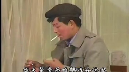道情《五福临门》上集
