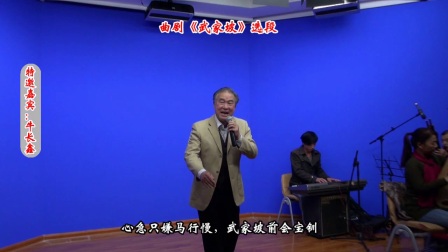 曲剧牛派大师牛长鑫应邀到南阳电台祝贺空中