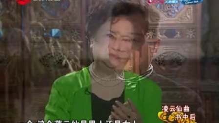 评弹天地《凌云仙曲书中后》2
