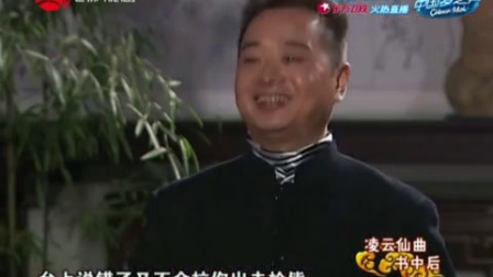 评弹天地 凌云仙曲书中后4