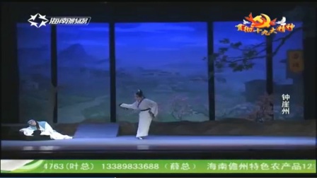 琼剧《钟崖州》全集清晰版