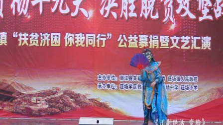 《川剧绝活 变脸》南江县文联
