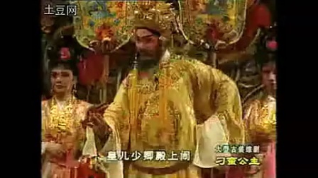 海南地方戏曲琼剧《刁蛮公主》全本