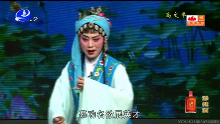 莆仙戏《高文举》带字幕下载