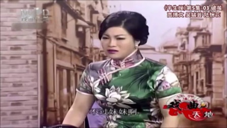 苏州评弹《半生缘》第5集) 绝处逢生 (03) 
