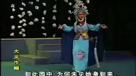 潮剧全剧《大义巾帼》双忠夫人下载