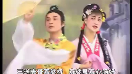 南康采茶戏《上广东》全集带字幕