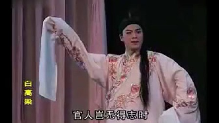 潮剧全剧《白高粱》带字幕下载