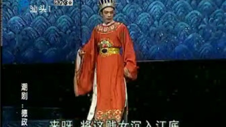 潮剧全剧《德政碑》下载