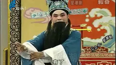 潮剧全剧《大闹商州府》