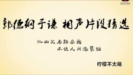 郭德纲于谦相声集