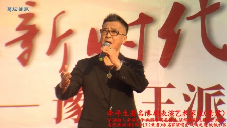 李平生 演绎曲剧戏歌《念奴娇.追思焦裕禄》