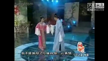 黄梅戏《花园会》