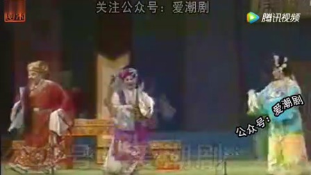 潮剧全剧《皇亲国戚》下载