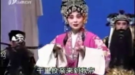 晋剧《真假牡丹》全本 下集