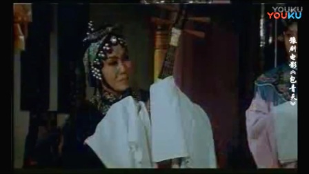 老沙戏曲豫剧电影《包青天》下载
