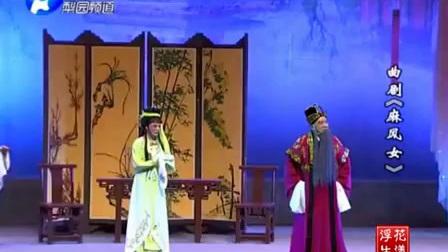曲剧全场《麻风女》完整版在线观看