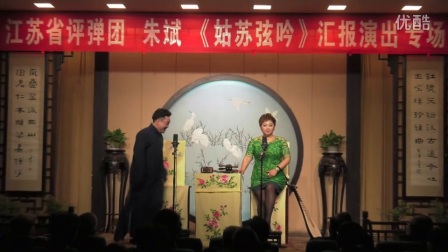 苏州评弹《姑苏弦吟1》 高清