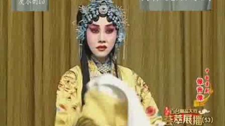 京剧《大保国 探皇陵 二进宫》