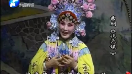 曲剧全场《状元媒》带字幕