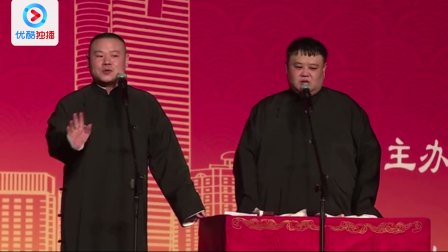 德云社相声岳云鹏专场1