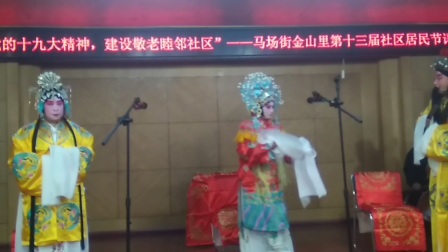 马素华 李长起 薛玲 张幼斌 张万富《打金枝