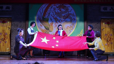 评剧表演《绣红旗》超清表演
