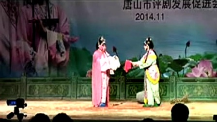 唐山评剧促进会主办的折子戏比赛《海边定情