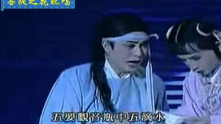 菩提之花配唱黄梅戏《山伯描药》