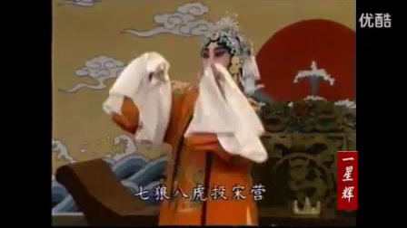 豫剧《贺后骂殿》选段带字幕