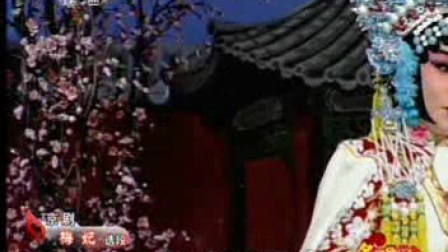 京剧《梅妃》二黄唱段