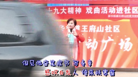 豫剧《屠夫状元》一折