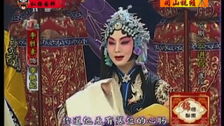 名段欣赏京剧《二进宫》超清下载