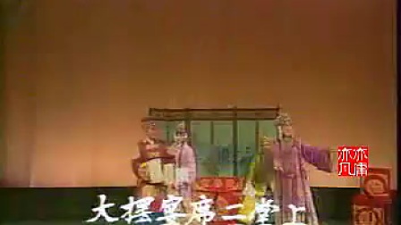 曲剧张新芳老年版《荆钗记》舞台艺术片