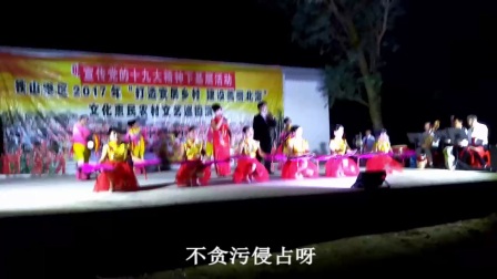 用戏曲加舞蹈宣传扶贫领域执纪问责