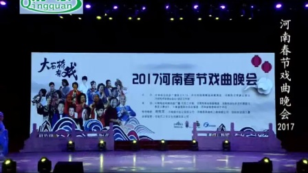 河南春节戏曲晚会2017