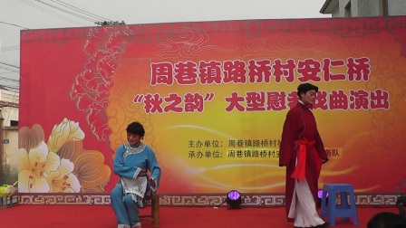 越剧《祥林嫂》洞房风波