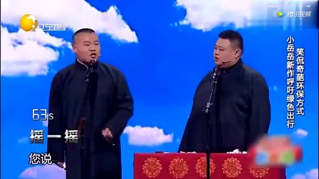 岳云鹏最新相声《伤不起》